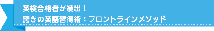 フロントラインメソッドsp