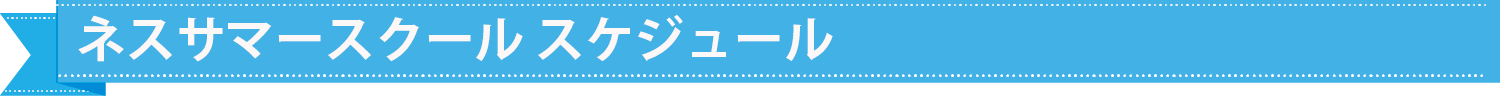 アフタースクールラーニング